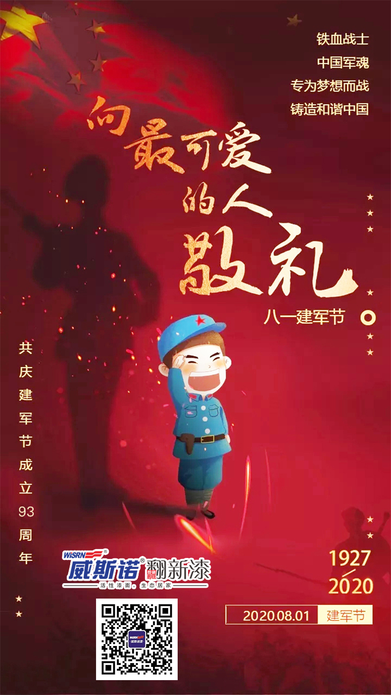 1596245337.jpg 威斯諾 建軍節.jpg